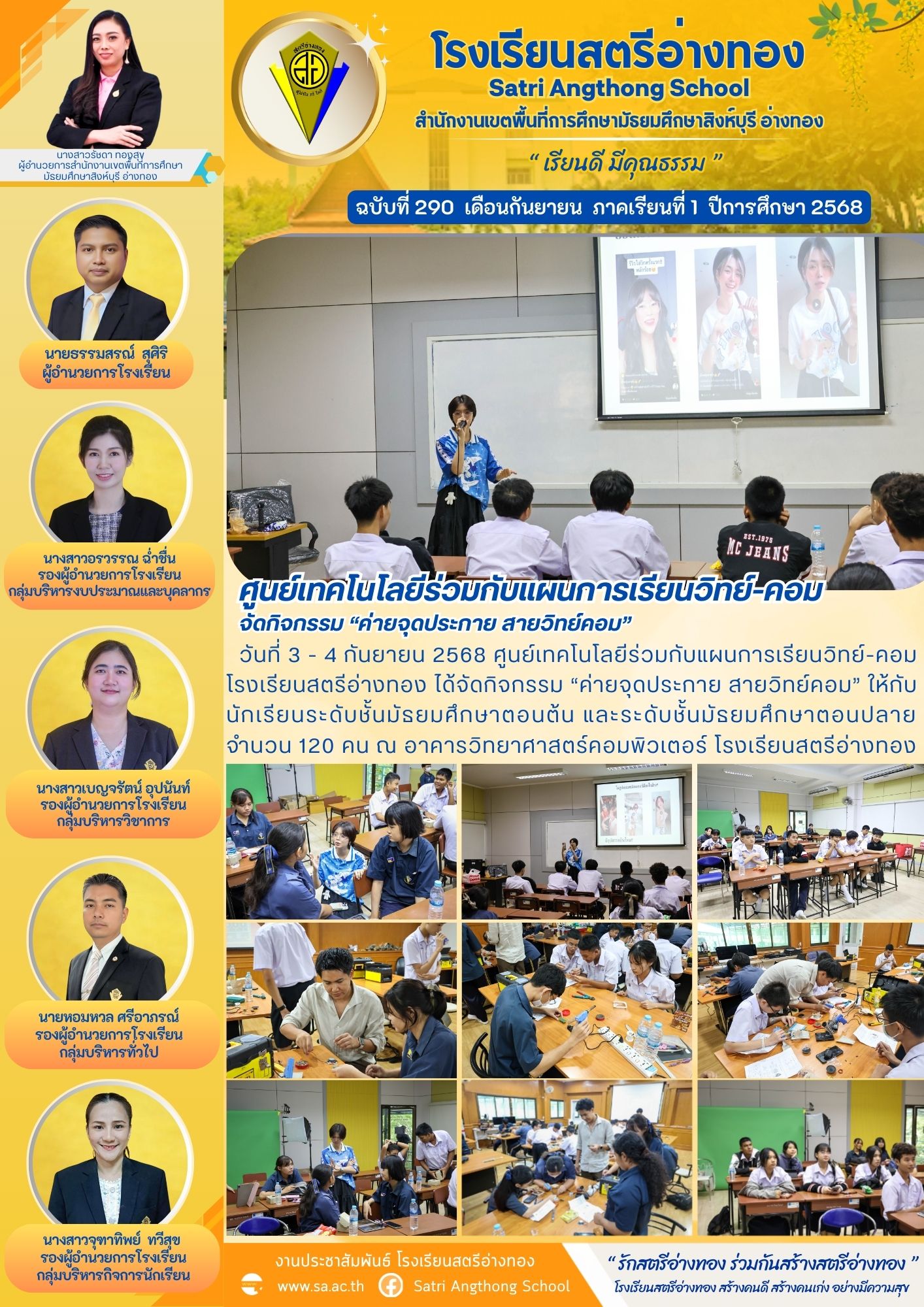 ฉบับที่ 290 กิจกรรม “ค่ายจุดประกาย สายวิทย์คอม”